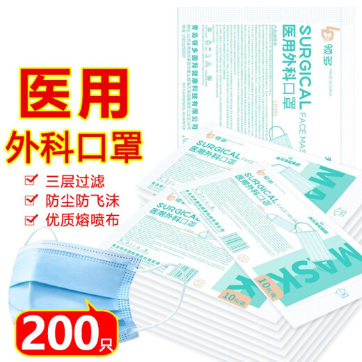 Haishi Hainuo Ling Multi-Medical Surgical Mask 200 pieces disposable non-sterile anti-droplet three-layer flat dust mask medical 10 pieces * 20 pack