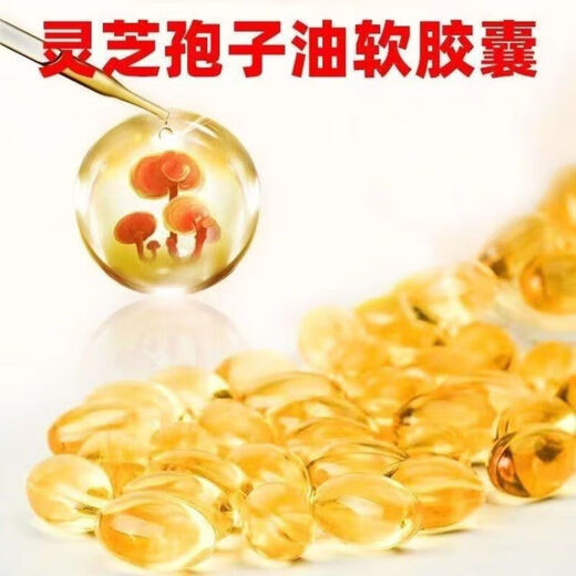 白云山灵芝孢子油正宗长白山灵芝孢子油灵芝孢子粉提取高灵芝 灵芝孢子油240粒2瓶