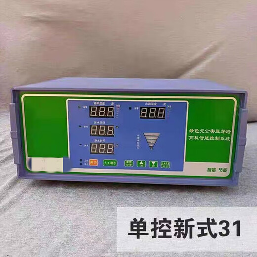 Fully automatic bean sprout machine controller intelligent temperature time microcomputer timing automatic water spray temperature control probe water level line single control 32 type 2 temperature probe + 1 water level line