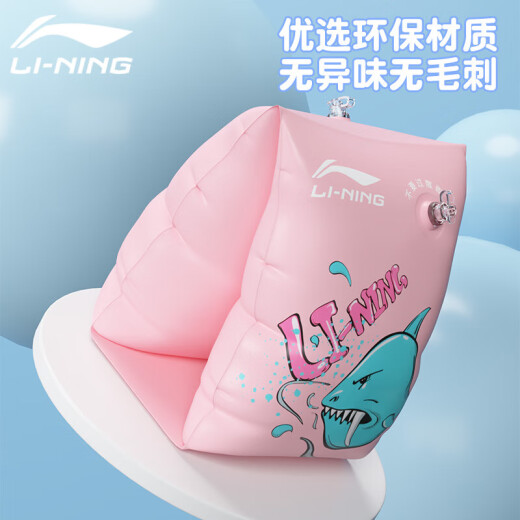 Li Ning (LI-NING) children's arm ring for boys and girls 2-8 years old arm ring floating sleeve floating water snorkeling equipment 925-3 pink