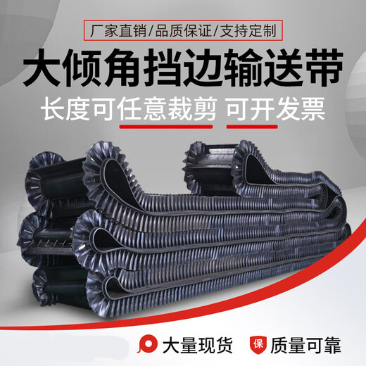 Ben Xinnong customized rubber conveyor belt conveyor belt large angle rib skirt nylon belt conveyor belt wear-resistant mine ring custom herringbone conveyor belt