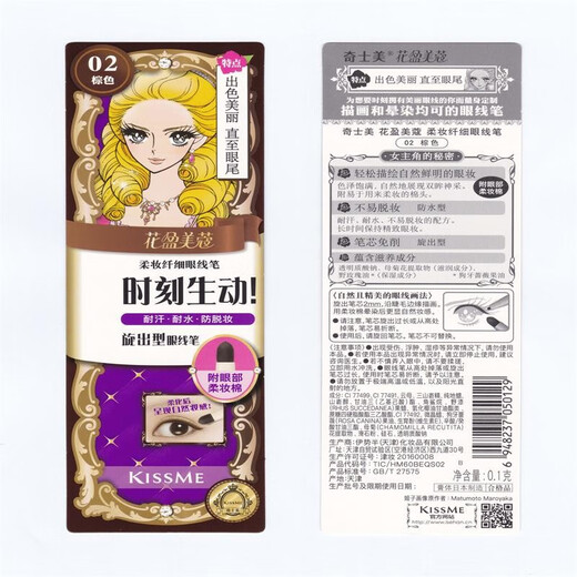 Kiss Me Huayingmeiko Soft Makeup Slim Eyeliner Pen 0.1g 02 Brown (2mm refill, screw-out type, sweat-resistant and waterproof)