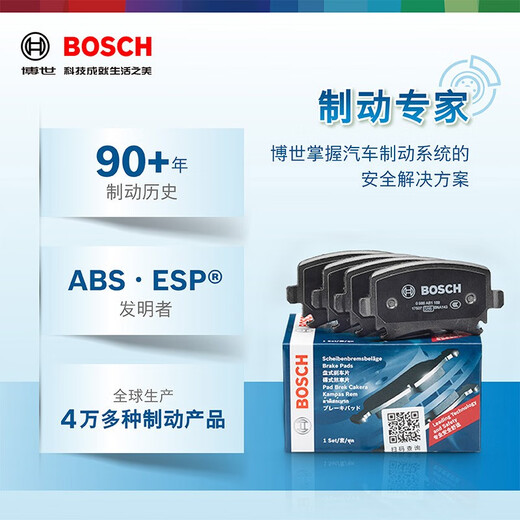 博世（BOSCH）刹车片前片T11304 适配欧尚科尚/科赛/X7 18-21款 长安CS55/CS85 斯威G05