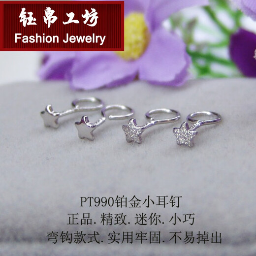 Yubo Workshop Pt950 platinum earrings single earring earrings platinum PT990 platinum five-pointed star small earrings curved hook for allergy 0.24g PT990 glossy small five-pointed star single * curved hook