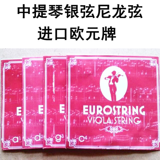 唯欧琳进口演奏级中提琴弦尼龙弦银弦琴弦套弦弦线乐器配件原装儿童高档 A1弦单根【银弦】 中提琴15.5--16.5寸通用