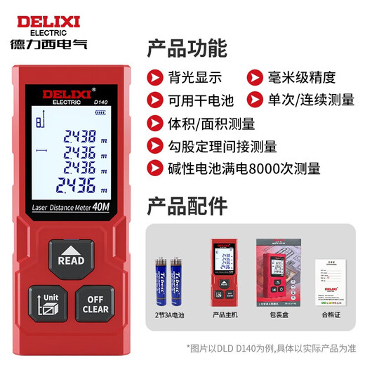 Delixi Electrical Distance Meter Laser Handheld Infrared Measuring Ruler Electronic Ruler High-Precision Household Room Measurement Instrument Laser Ruler 40m Battery Model (Economic Model Without Water Bubble)