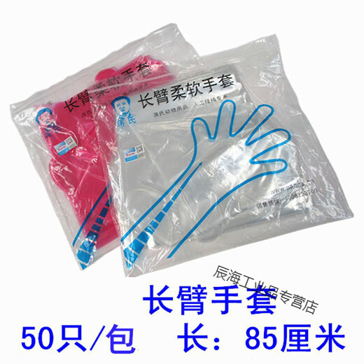 Qindu long-arm gloves for cattle, pigs, cattle, sheep and veterinary disposable long-arm gloves for delivery, midwifery and insemination gloves Jiang's long-arm gloves/white 8 pack