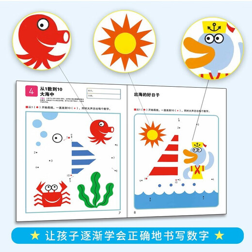 【包邮 正版现货】公文式教育：儿童数感思维培养游戏书 认数字1-701-120（套装2册） 认数字1-30/1-70/1-120