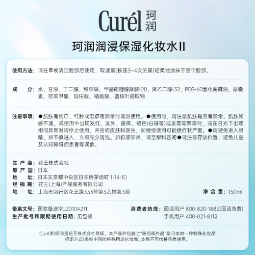 Curel moisturizing lotion II 150ml mild toner skin care products for men and women endorsed by Cheng Yi