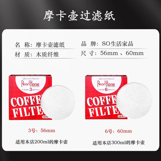 SO wood pulp round coffee filter paper Moka pot supporting filter paper No. 3 No. 6 ice drip pot filter paper 100 pieces white-No. 6 60mm = 2 boxes total 200 sheets
