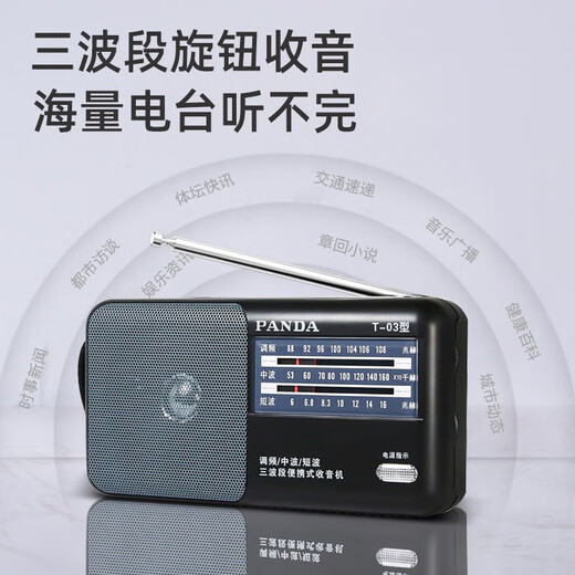 Panda (PANDA) T03 radio for the elderly, full-band semiconductor, portable old-fashioned FM radio for the elderly, small multi-band emergency combat readiness pointer type high-volume dry battery T-03 black pointer type/high volume + power adapter