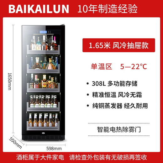 BAIKAILUN office glass door red wine tea beverage cabinet small home commercial living room fruit preservation cabinet air-cooled frost-free refrigerated cabinet display cabinet 1.65 meters high air-cooled frost-free drawer style