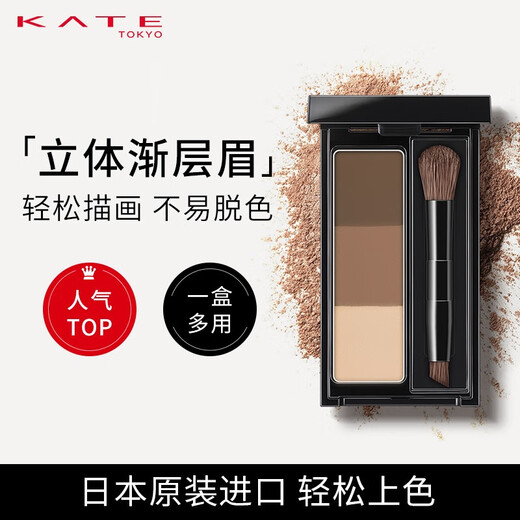 KATE three-color eyebrow powder water-resistant and sweat-resistant nose shadow lying silkworm contour eyebrows 3 colors gift for girlfriend EX-7 2.2g