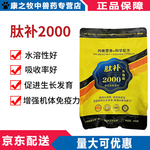 MoFoKangYaoYe veterinary multi-dimensional quick supplement pig, cattle, sheep, chicken, duck and goose nutritional vitamin veterinary feed additive peptide supplement 100 (new and old packaging)