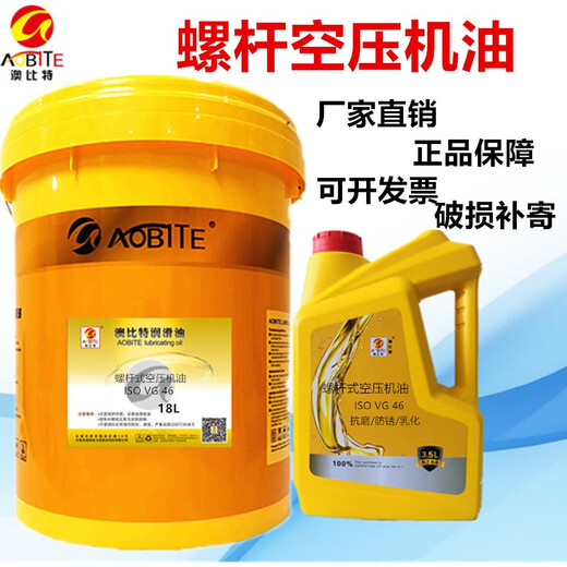 Obit air compressor oil special lubricant piston general oil air compressor special oil and gas pump oil screw oil 1 liter national standard air compressor oil three bottles