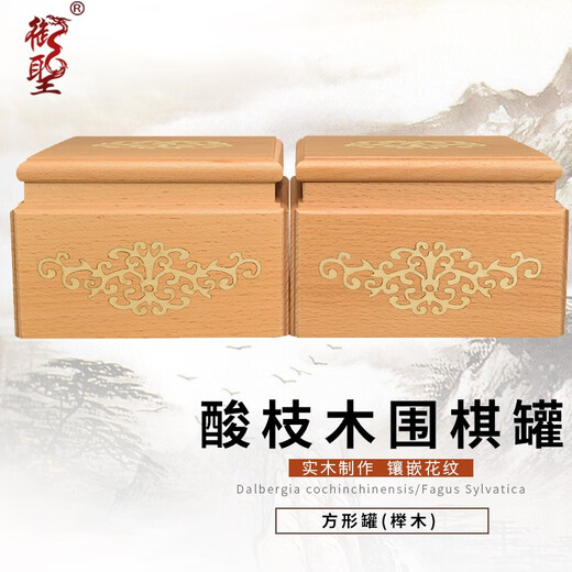 Yusheng Go Can Large Square Solid Wood Beech/Brazilian Rosewood Go Box Square Can (Beech)