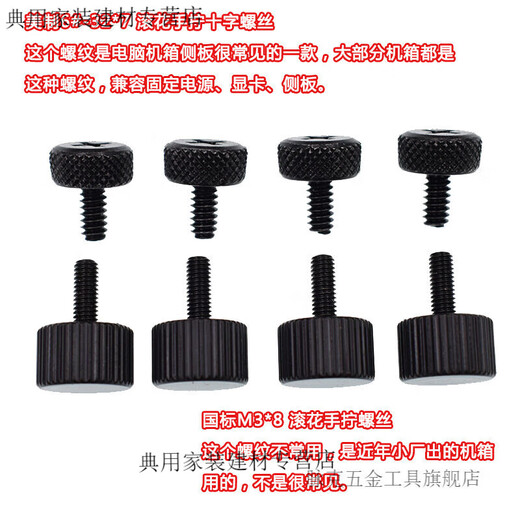 XMSJ Desktop Computer Glass Side Panel Side Transparent M35 Thumb Screw Chassis Power Baffle Fixing Screw 632 Customized Specifications