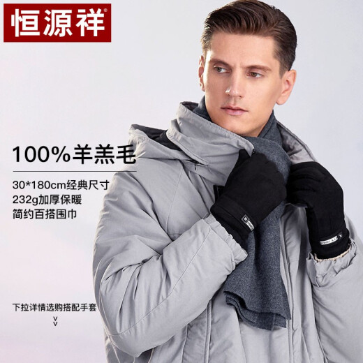 Hengyuanxiang 100% wool scarf men's autumn and winter thickened and warm versatile long scarf holiday gift gift box dark gray