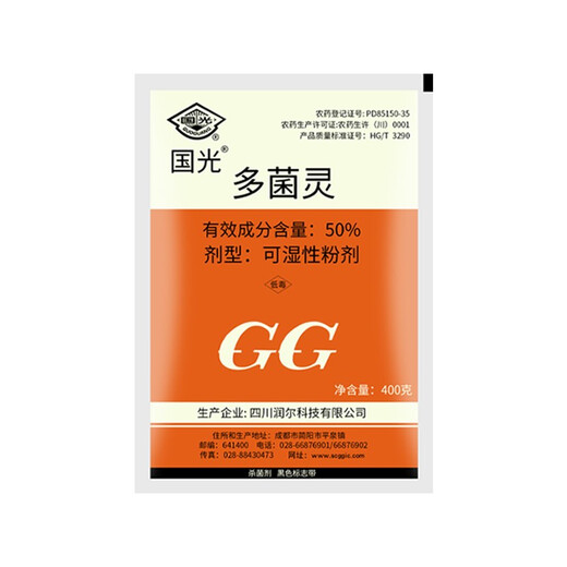 Guoguang 50% Carbendazim, peanut, rapeseed, sclerotinia, rice blast, leaf spot, head blight, universal sterilization 400g