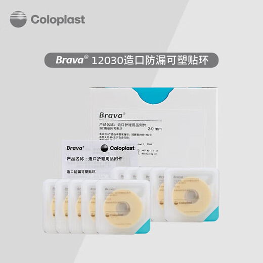 康乐保Brava可塑造口防漏贴环12030防漏膏防漏圈造口护理附件12042 12042贴环（厚款4.2mm）散装5个