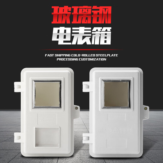 Fiberglass electric meter box single-phase flat door dustproof flame retardant anti-theft electricity distribution box one household with air switch
