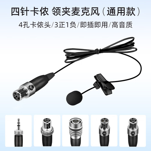 European and American universal head-mounted wired headset cable, chest mic clip microphone cable, professional stage performance audio 3.5 Little Bee wireless amplifier, teacher-specific lavalier microphone, lavalier microphone cable (exclusive for Shure) four-pin/four-hole XLR plug, plug and play, can't be thrown away