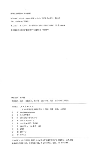 快乐中文 第一册