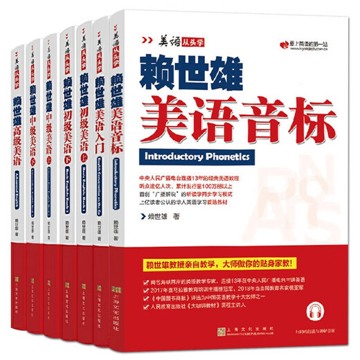 Дополнительно: учебник Лай Шисюн по изучению американского английского с нуля, всего 7 томов. Фонетические символы Лай Шисюн + начальный уровень + элементарный + средний американский английский + продвинутый американский английский. Самостоятельное изучение американского английского произношения по учебнику с нуля. Издательство «Шанхайская культура», полное собрание из семи томов.