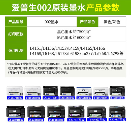 爱普生（EPSON）L6178原装墨水，爱普生002墨水，爱普生L6279 L6168 L6268 L6198墨水 爱普生原装墨水 002系列（四色一套）