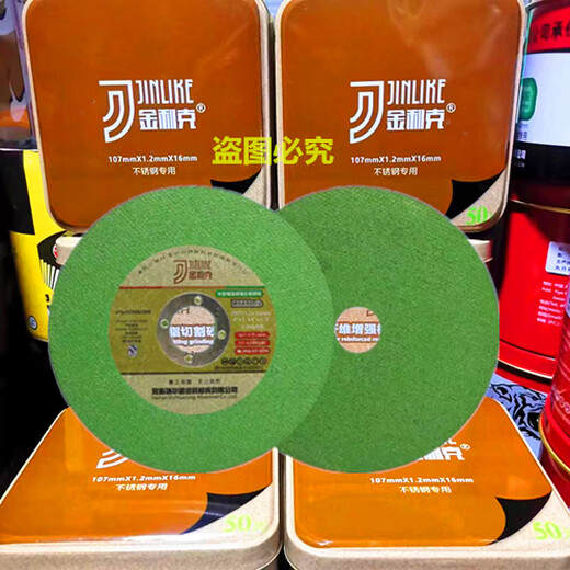 Type 100 corneal machine cutting disc 107*1.2*16 stainless steel grinding wheel metal cutting disc Jintailong green Jinlike green 50 pieces