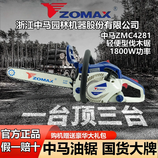 ZOMAX original Zhongma chain saw high-power professional grade gasoline saw imported configuration easy to start fuel-saving household logging chain saw Zhongma 4281-16 inch with 3 chains 1 guide plate + luxury gift