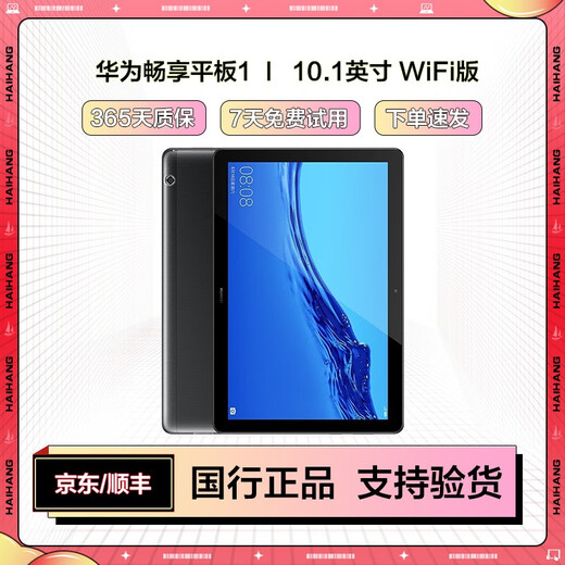 Huawei Tablet PC Enjoy Tablet 1 Second-hand Tablet 10.1-inch Kirin 659 chip Eye protection mode HD screen face unlock 10.1-inch 3+32G-WiFi version 95% new