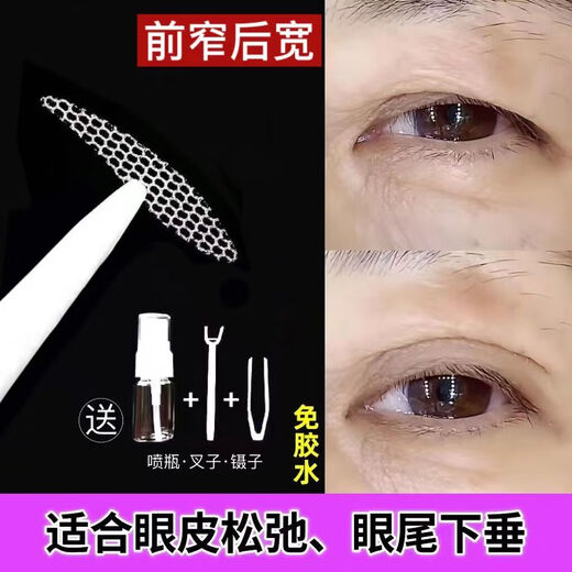 Lace anti-sagging eyelid double eyelid patch sticks to water and is naturally invisible. Narrow in the front and wide in the back. Water drop shape. Anti-eyelid drooping (eye tail drooping) free tool. 900 patches.