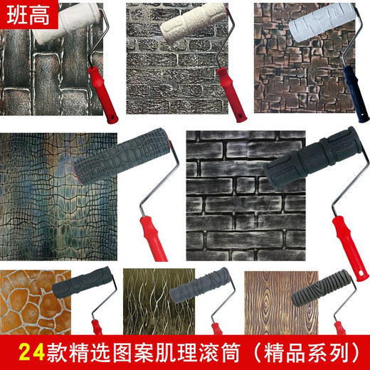 班高肌理滚筒艺术漆质感肌理漆仿树皮压花滚筒刷印花工具仿砖图案纹理 EG724T（10寸优质系列）