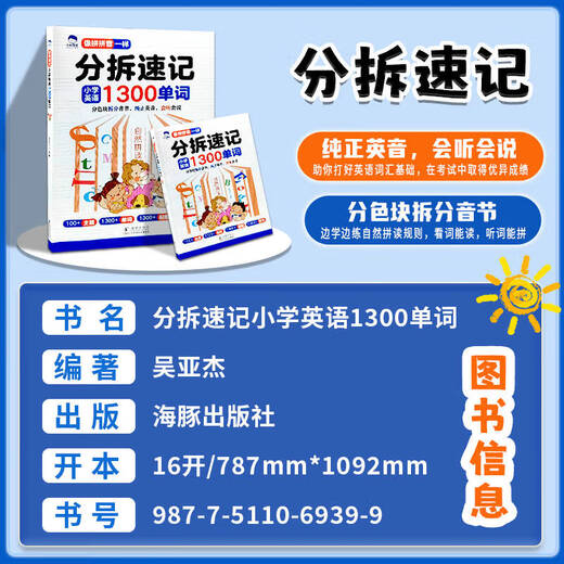 Quick-fa Preparation for Grade 3 English, one complete sample of elementary school English, Datou students split up shorthand, 1300 words, junior high school English, 2000 words, junior high school students, you have to memorize words like this, high-frequency vocabulary, dictation, artifact, must memorize words in English, elementary school students, natural spelling and memorizing words, one book, People's Education Edition, single book,