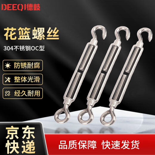 Deqi 304 stainless steel turnbuckle screw OC type wire rope tightener accessories open body turnbuckle bolt M6 OC type