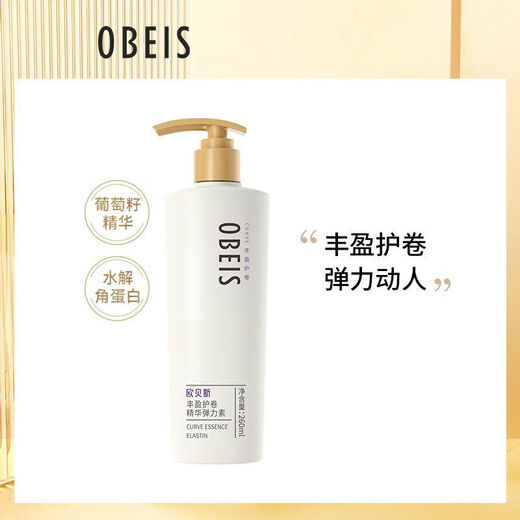 Obes elastin 260ml lightweight shaping plumping curl protector hair care curly hair high elastic fluffy anti-frizz 260ml lightweight shaping bottle