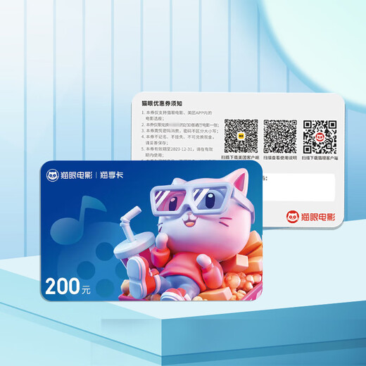 Maoxiang Card Movie Card National Cinema Universal Taopiao Piao Movie Ticket Exchange Voucher Maoyan Movie Ticketing Physical Card 200