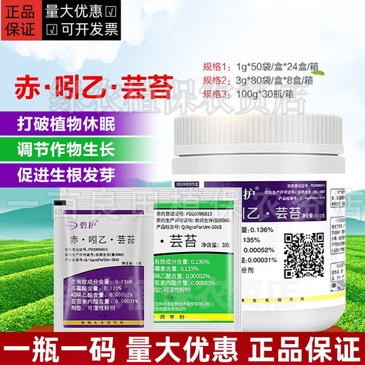 Bihu Germany imported red indium B brassica wheat fruit tree antidote to increase yield plant growth regulator pesticide 3g