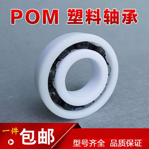 POM plastic waterproof bearing 60156016621562166815681669156 6015 size 7511520
