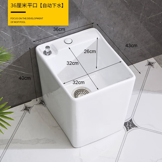 Chengnai mop pool basin ceramic mop pool floor drain drain floor mop pool balcony large sink rectangular small bathroom 40 cm flat mouth automatic drainage