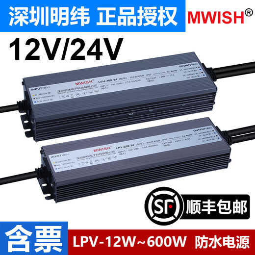 
Mingwei Shenzhen LED waterproof switch power supply LPV-350W-12V29A24V14.6A DC 400W12V33A LPV LPV-350-12350W12V waterproof