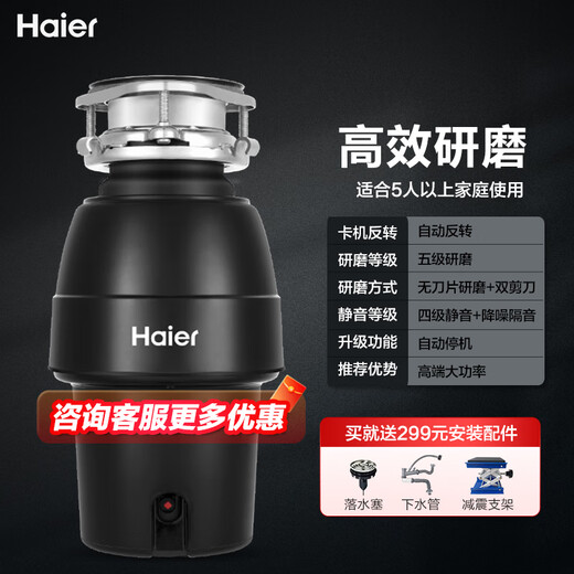Haier garbage disposer kitchen household food waste crusher sewer pipe noise reduction high power fully automatic economical model classic model