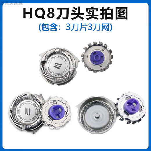 飞利浦适用飞利浦剃须刀HQ8刀头PT720 pt721 PT722 723整体机头配件通用 HQ8单层刀头    三个