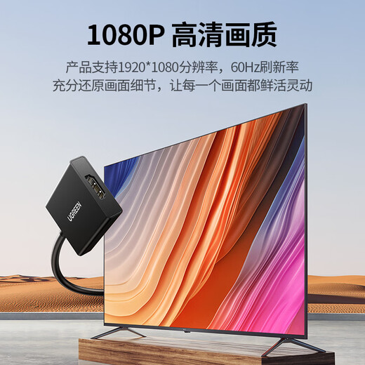 绿联 VGA转HDMI转换器带音频供电 高清视频转接头 适用笔记本电脑台式主机接电视显示器投影仪线 50945