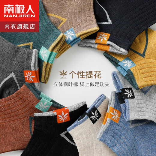 Antarctic Men's Socks Men's Casual Jacquard Socks Men's Sports Colorful Boat Socks Boys' Socks 10 Pairs