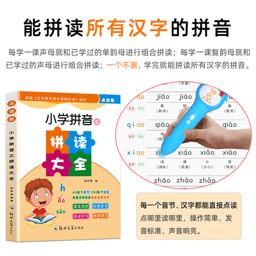 第二课堂拼音汉字点读笔幼小衔接一年级小学拼音拼读大全拼音拼读训练神器识字点读笔点读机幼儿早教学习机 【自然拼读+拼读大全】学拼音  从入门到精通 官方标配