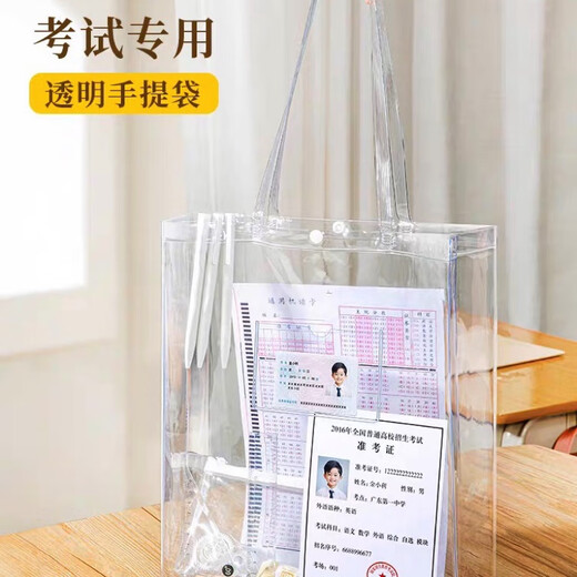 可带入考场考试专用袋子透明手提袋高中考按扣袋简约插袋可放名片 中号考试专用手提袋FB9856
