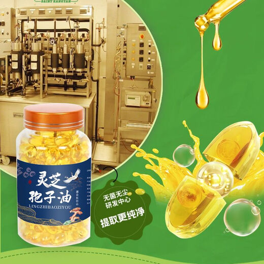 白云山灵芝孢子油正宗长白山灵芝孢子油灵芝孢子粉提取高灵芝 灵芝孢子油240粒2瓶