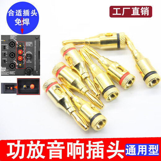 Shadow fiber 4MM gold-plated banana head audio cable plug fever-grade power amplifier speaker connector welding-free speaker wire binding post audio plug banana head 8 pieces
